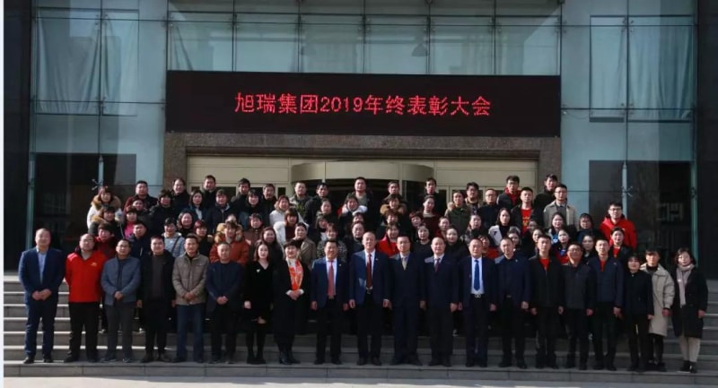 攜手共贏*再創(chuàng)輝煌——河南旭瑞集團(tuán)2019年終表彰大會圓滿落幕！