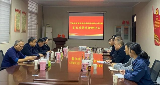 喜報！河南旭百瑞公司榮獲“武陟縣縣長質(zhì)量獎！