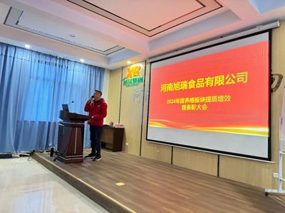 聚力提質增效，共創(chuàng)養(yǎng)殖新篇章丨2024年旭瑞公司養(yǎng)殖系統(tǒng)提質增效培訓暨表彰大會順利召開！
